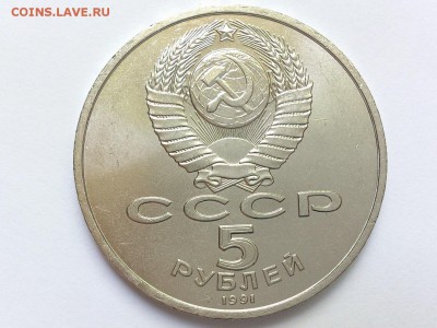 5  РУБЛЕЙ  1991 г.  АРХАНГЕЛЬСКИЙ  СОБОР. до 18.05 в 22-00 - DSC_8762