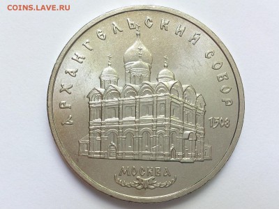 5  РУБЛЕЙ  1991 г.  АРХАНГЕЛЬСКИЙ  СОБОР. до 18.05 в 22-00 - DSC_8761