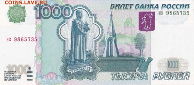 1000р мод.2004г. Хорошая. до 27.05.2016 22.00 мск - 8