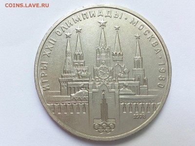 1  РУБЛЬ  1978 г. КРЕМЛЬ . ОШИБКА В ЧАСАХ . до 18.05 в 22-00 - DSC_8765