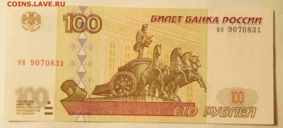 100р без модиф.97г.ОЧЕНЬ ПРИЛИЧНАЯ. до 27.05.2016 22.00 МСК - 100Р3.JPG