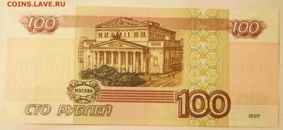 100р без модиф.97г.ОЧЕНЬ ПРИЛИЧНАЯ. до 27.05.2016 22.00 МСК - 100Р4.JPG