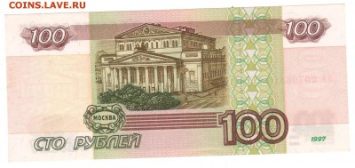 100р без модиф.97г.ОЧЕНЬ ПРИЛИЧНАЯ. до 27.05.2016 22.00 МСК - 100р_2