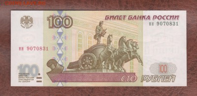 100р без модиф.97г.ОЧЕНЬ ПРИЛИЧНАЯ. до 27.05.2016 22.00 МСК - Изображение 019