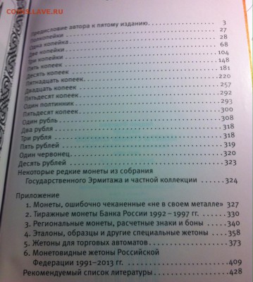 Федорин А.И.Монеты страны Советов ,М.2013 , до 21.05.16г. - федорин1.JPG
