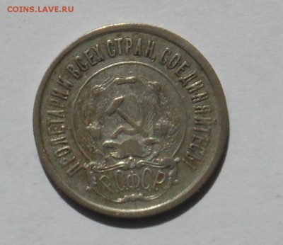 20 копеек 1921 - монеты 007