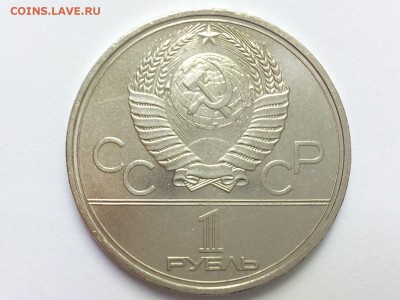 1  РУБЛЬ  1980 г.  ФАКЕЛ . ОЛИМПИАДА - 80 . до 18.05 в 22-00 - DSC_8774