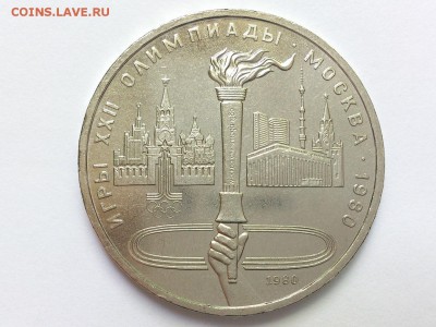 1  РУБЛЬ  1980 г.  ФАКЕЛ . ОЛИМПИАДА - 80 . до 18.05 в 22-00 - DSC_8773