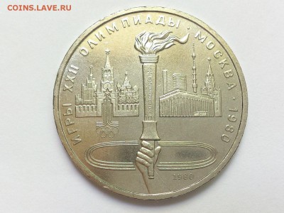 1  РУБЛЬ  1980 г.  ФАКЕЛ . ОЛИМПИАДА - 80 . до 18.05 в 22-00 - DSC_8772
