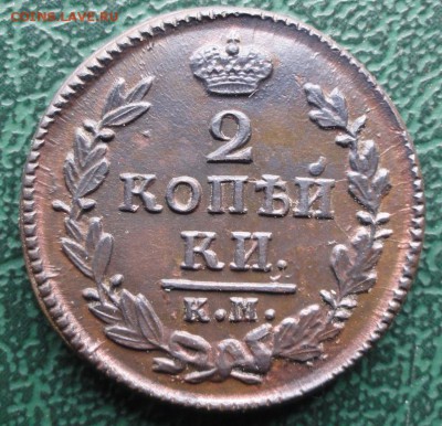 2 Копейки 1828 г. КМ АМ лот 1 окон. 21.05.2016 г. 22-00 МСК. - 00