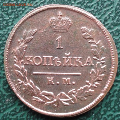 Копейка 1818 г. КМ АД окон. 21.05.2016 г. 22-00 МСК. - 13