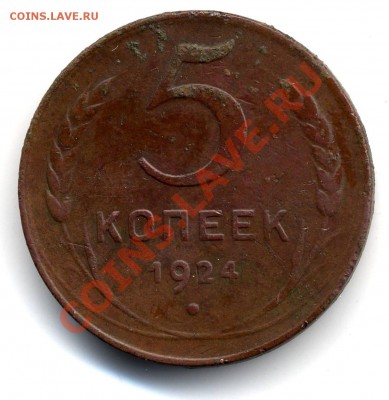 5копеек 1924 до 15.11. 2010; 00-00 по Мск - ScanImage08