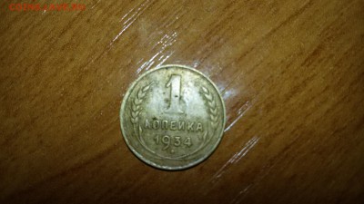 прошу оценить 1 копейку 1934. - 20160515_202115