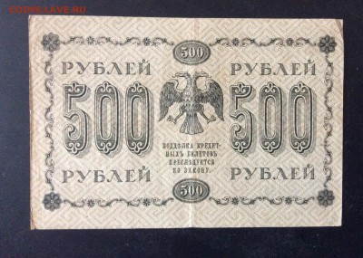 500 руб 1918г АБ-002 до 15.05-22:00 мск - image