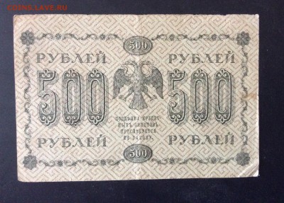 500 руб 1918г АБ-003 до 15.05-22:00 мск - image