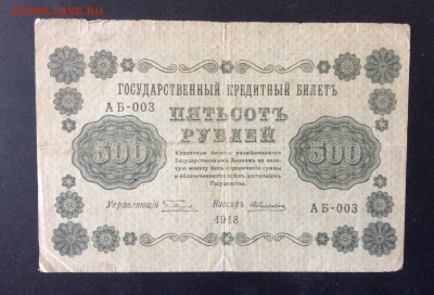 500 руб 1918г АБ-003 до 15.05-22:00 мск - image