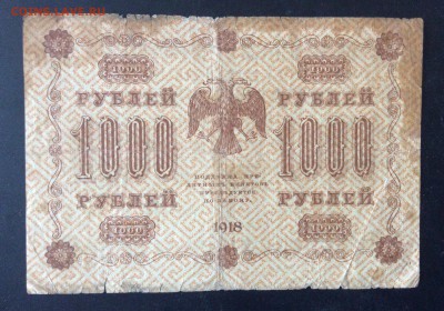 1000 руб 1918г АГ-613 до 15.05-22:00 мск - image