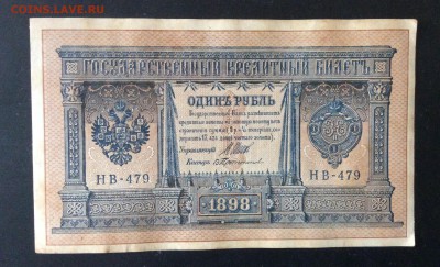 1 рубль 1898 г НВ-479 ПРЕСС !!! До 15.05-22:00 мск - image