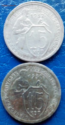 .15 коп. 1932,50,52,53,54,55,56,57 - IMG00124