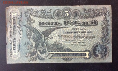 5 рублей 1917 г г.Одесса лит.Ф до 15.05-22:00 мск - image
