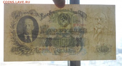 100 рублей 1947 года 15 лент до 19.05.2016 22:00 (мск) - P1040017.JPG