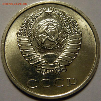 20 копеек 1973 МЕШКОВОЙ UNC - P1160194.JPG
