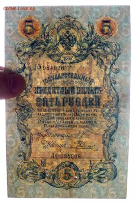 5 рублей 1909 года Шипов до 19.05.2016 22:00 (мск) - P1030771.JPG