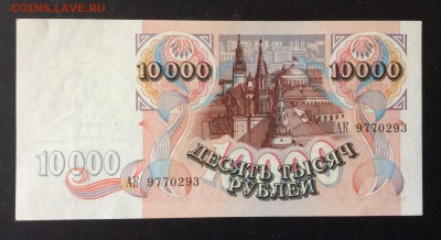 10 000 руб 1992г до 15.05-23:00 мск - image