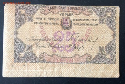 25 руб 1918 г БГУ до 15.05-22:00 мск - image