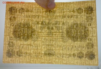 500 рублей 1918 года до 19.05.2016 22:00 (мск) - P1040231.JPG