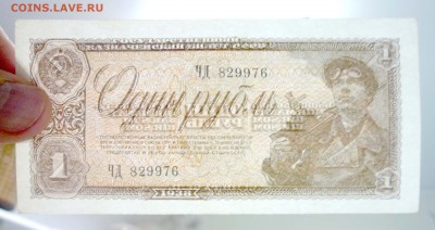 1 рубль 1938 года до 19.05.2016 22:00 (мск) - P1030446.JPG