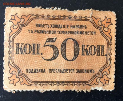 50 копеек 1918 г БГУ до 15.05-22:00мск - image