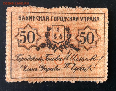 50 копеек 1918 г БГУ до 15.05-22:00мск - image