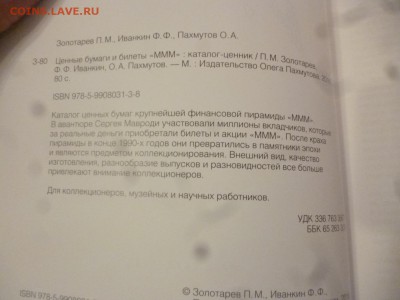 Билеты МММ - P1260742.JPG