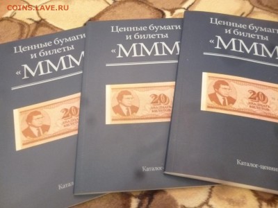Билеты МММ - P1260739.JPG