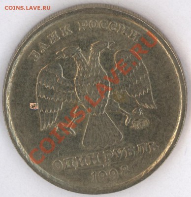 1 рубль 1998 ммд 1.13А лот 0002 - 11