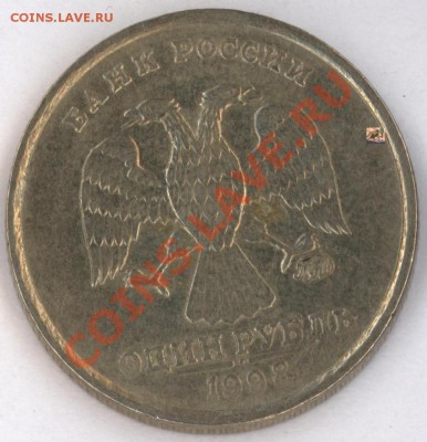 1 рубль 1998 ммд 1.13А лот 0002 - 9