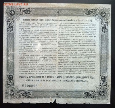 50 руб. 1912 Билет гос. казначейства 19.05.2016 22:00 (мск) - P1050120.JPG