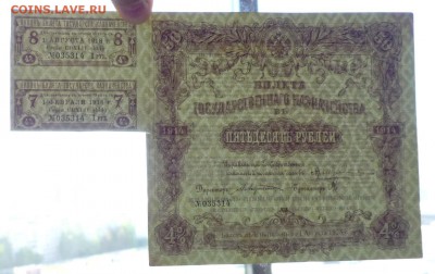 50 руб. 1914 Билет гос. казначейства 19.05.2016 22:00 (мск) - P1050124.JPG