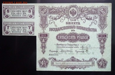 50 руб. 1914 Билет гос. казначейства 19.05.2016 22:00 (мск) - P1050122.JPG