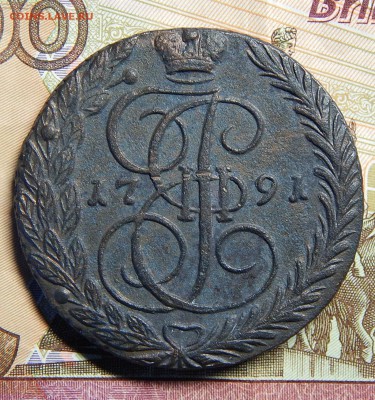 5 копеек 1791 ЕМ до 18.05.2016 - 1791
