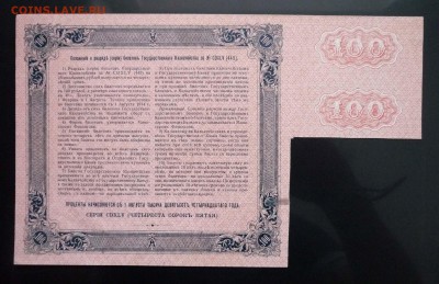 100руб. 1914 Билет гос. казначейства 19.05.2016 22:00 (мск) - P1050126.JPG
