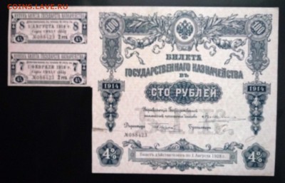 100руб. 1914 Билет гос. казначейства 19.05.2016 22:00 (мск) - P1050125.JPG