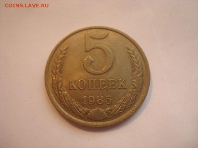 5коп. 1985г. До 18.05.16г. 22-00 Мск. - DSC00279.JPG