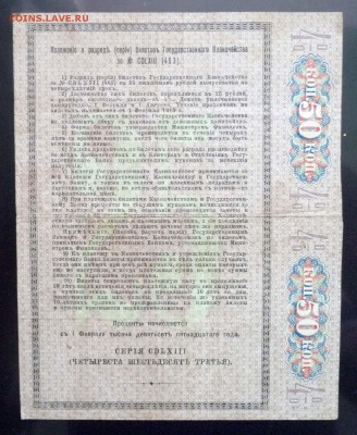 25 руб. 1915 Билет гос. казначейства 19.05.2016 22:00 (мск) - P1050130.JPG