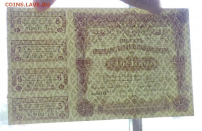 50 руб. 1915 Билет гос. казначейства 19.05.2016 22:00 (мск) - P1050134.JPG