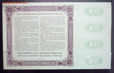 50 руб. 1915 Билет гос. казначейства 19.05.2016 22:00 (мск) - P1050133.JPG