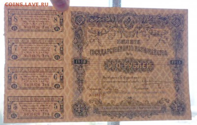 100 руб 1915 Билет гос. казначейства 19.05.2016 22:00 (мск) - P1050137.JPG