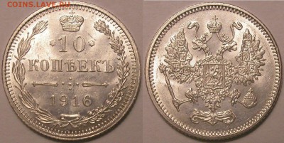10 копеек 1916 г Осака UNC - до 19.05.16. 22-00мск - осака 10к
