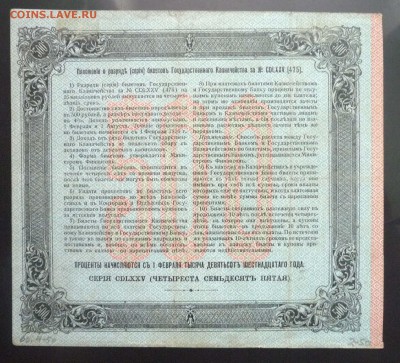500 руб 1916 Билет гос. казначейства 19.05.2016 22:00 (мск) - P1050142.JPG